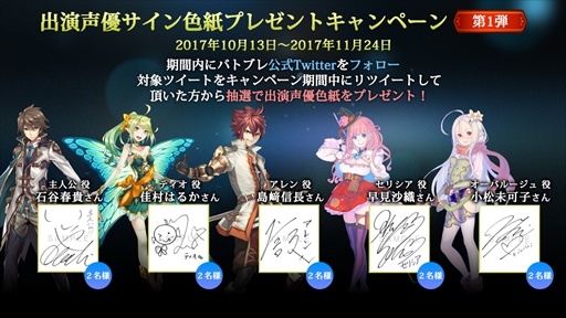 画像集 No.001のサムネイル画像 / 「バトル オブ ブレイド」，出演声優サイン色紙プレゼントキャンペーン第1弾が開催