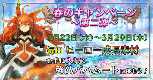 画像集 No.001のサムネイル画像 / 「バトル オブ ブレイド」で“春のキャンペーン”の第2段が開幕