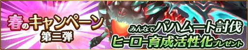 画像集 No.002のサムネイル画像 / 「バトル オブ ブレイド」で“春のキャンペーン”の第2段が開幕