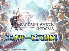 アクションRPG「ファンタジーアース ジェネシス」の正式サービスがスタート。最大50対50の大規模対人戦を楽しもう