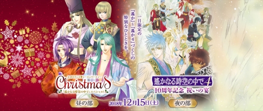 画像集 No.003のサムネイル画像 / 「遙かなる時空の中で」シリーズの2大イベントが12月15，16日に開催決定