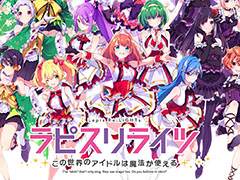「Project PARALLEL」の正式タイトルは「ラピスリライツ 〜この世界のアイドルは魔法が使える〜」に決定。漫画化,小説化も発表