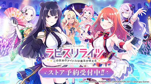 画像集#001のサムネイル/「ラピスリライツ ～この世界のアイドルは魔法が使える～」，新たにApp StoreとGoogle Playでの事前登録を開始