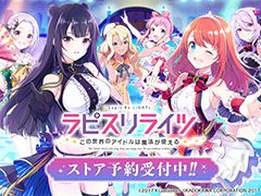 「ラピスリライツ 〜この世界のアイドルは魔法が使える〜」,新たにApp StoreとGoogle Playでの事前登録を開始