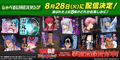 画像集 No.002のサムネイル画像 / 「幽☆遊☆白書 100%本気(マジ)バトル」，事前登録者数が40万を突破