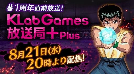 画像集 No.002のサムネイル画像 / 「幽☆遊☆白書 100％本気（マジ）バトル」1周年当日に向けたキャンペーンが順次開催