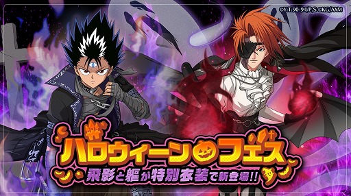 画像集#001のサムネイル/「幽☆遊☆白書 100％本気（マジ）バトル」，ハロウィーンフェスが本日より開催