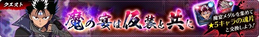 画像集#005のサムネイル/「幽☆遊☆白書 100％本気（マジ）バトル」，ハロウィーンフェスが本日より開催
