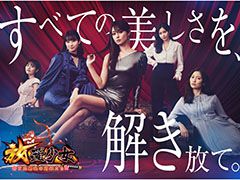 「放置少女」,深田恭子さんや足立梨花さんを起用した新たなテレビCMが4月29日にオンエア。YouTubeではCMとメイキング映像が公開中