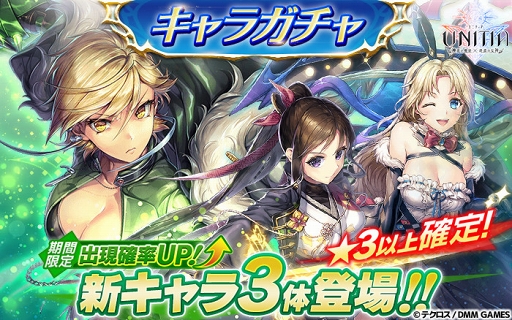 画像集 No.002のサムネイル画像 / 「UNITIA 神託の使徒×終焉の女神」，新キャラ追加＆期間限定ピックアップガチャを実施