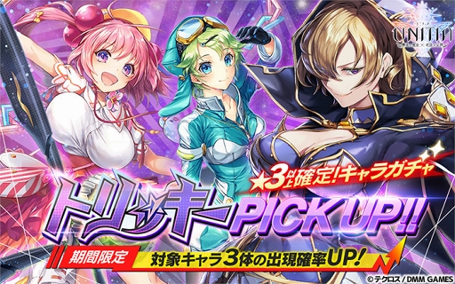画像集 No.003のサムネイル画像 / 「UNITIA 神託の使徒×終焉の女神」，新キャラ追加＆期間限定ピックアップガチャを実施