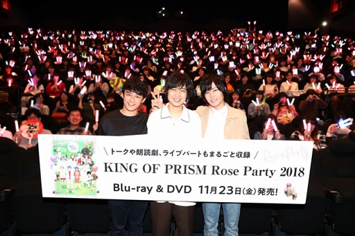 画像集 No.002のサムネイル画像 / ライブの思い出話でファン大興奮！“「KING OF PRISM Rose Party 2018」あの感動をもう一度！ プリズム☆シネマパーティ”のトークショーをレポート