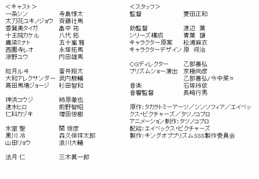 画像集 No.001のサムネイル画像 / 「KING OF PRISM -Shiny Seven Stars-」の劇場版予告＆場面写真を公開