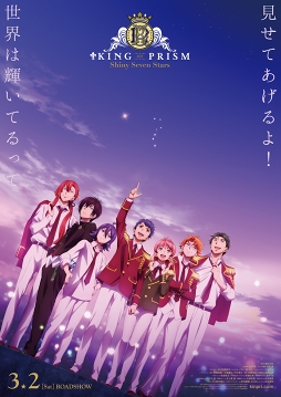画像集 No.002のサムネイル画像 / 「KING OF PRISM -Shiny Seven Stars-」の劇場版予告＆場面写真を公開