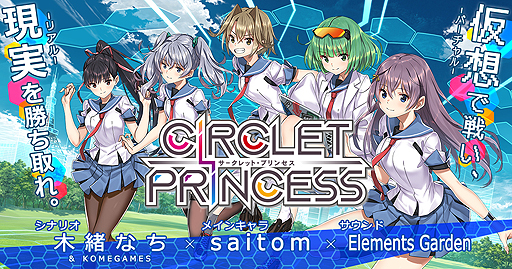画像集 No.002のサムネイル画像 / 美少女達がバーチャル空間で戦う新作ブラウザゲーム「CIRCLET PRINCESS」の事前登録受付が本日スタート