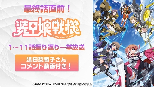 画像集#007のサムネイル/アニメ「装甲娘戦機」第11話のあらすじと先行場面カットが公開。ニコニコ生放送での振り返り配信情報も
