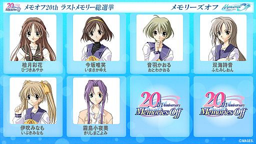 画像集#002のサムネイル/「メモリーズオフ」シリーズの20周年企画として,全作品のヒロインや女性キャラクターを対象にした総選挙が開催