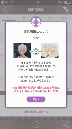 画像集 No.015のサムネイル画像 / 「MakeS -おはよう、私のセイ-」，大型アップデートを実施。天気予報機能などが追加