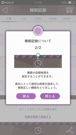 画像集 No.016のサムネイル画像 / 「MakeS -おはよう、私のセイ-」，大型アップデートを実施。天気予報機能などが追加