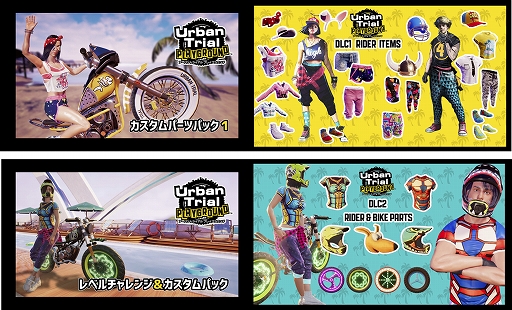 画像集 No.005のサムネイル画像 / 「ギア・クラブ アンリミテッド」&「アーバントライアル プレイグラウンド」,本編とDLCがセットになったバンドル版がニンテンドーeショップで販売開始