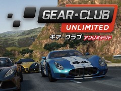 「ギア・クラブ アンリミテッド」&「アーバントライアル プレイグラウンド」,本編とDLCがセットになったバンドル版がニンテンドーeショップで販売開始
