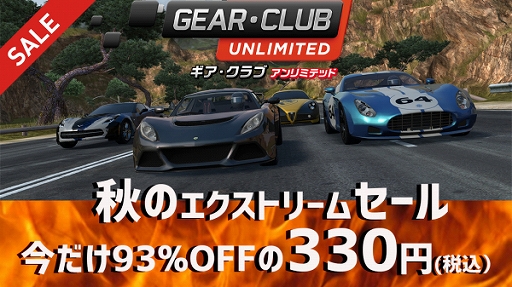 画像集#002のサムネイル/レーシングゲーム「ギア・クラブ アンリミテッド」が93％オフになるセールがニンテンドーeショップにて開催