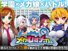 「メカむすメーカー」のサービスがYahoo!モバゲーでスタート。自分だけの「メカ娘」を組み立てて戦う学園メカバトルシム