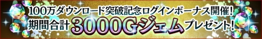 画像集 No.001のサムネイル画像 / 「GOD EATER RESONANT OPS」100万DL突破記念キャンペーンの第2弾と第3弾が開催