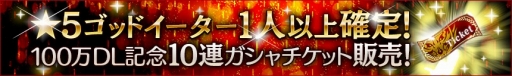 画像集 No.003のサムネイル画像 / 「GOD EATER RESONANT OPS」100万DL突破記念キャンペーンの第2弾と第3弾が開催