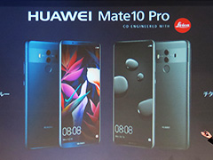 Huawei,AI処理専用プロセッサ統合のスマートフォン「Mate 10 Pro」を12月に国内発売。ミドルクラス市場向けの「Mate 10 Lite」や防水対応タブレットも