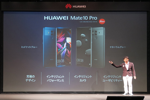 画像集 No.005のサムネイル画像 / Huawei，AI処理専用プロセッサ統合のスマートフォン「Mate 10 Pro」を12月に国内発売。ミドルクラス市場向けの「Mate 10 Lite」や防水対応タブレットも