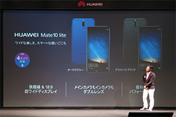 画像集 No.006のサムネイル画像 / Huawei，AI処理専用プロセッサ統合のスマートフォン「Mate 10 Pro」を12月に国内発売。ミドルクラス市場向けの「Mate 10 Lite」や防水対応タブレットも
