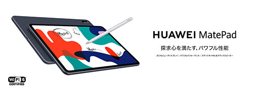 画像集#001のサムネイル/Huawei，税込3万円台前半の10.4インチAndroidタブレットを国内発売