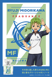 画像集#006のサムネイル/「イナズマイレブンシリーズ」フレグランス第4弾が9月に発売。佐久間次郎を含む全5種