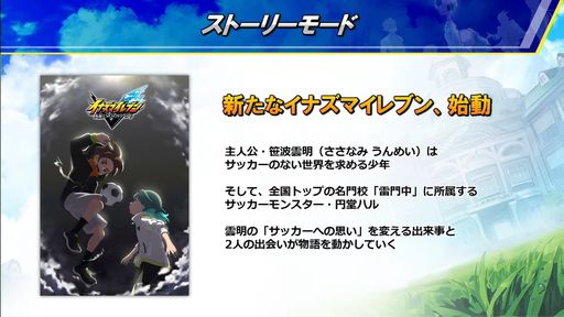 画像集 No.001のサムネイル画像 / ［TGS2023］「イナズマイレブン 英雄たちのヴィクトリーロード」ステージイベントをレポート。探索マップでは個性的なモブが待ち受けている