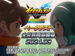 「イナズマイレブン 英雄たちのヴィクトリーロード」のβテストが2024年3月に開始。オンライン対戦やストーリーモードが先行プレイできる
