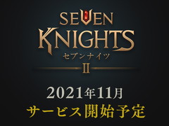 「セブンナイツ2」のシステム“リアルタイムグループバトル”についても公開。メディア向け発表会をレポート