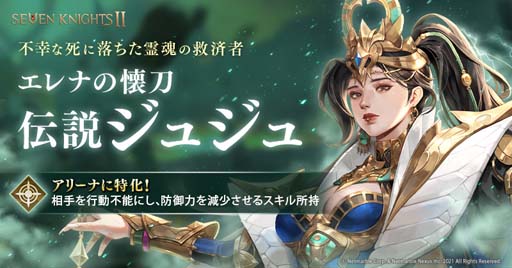 画像集#002のサムネイル/「セブンナイツ2」に新キャラ「エレナの懐刀 ジュジュ」が参戦。100日記念カーニバルイベントも