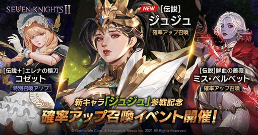 画像集#003のサムネイル/「セブンナイツ2」に新キャラ「エレナの懐刀 ジュジュ」が参戦。100日記念カーニバルイベントも