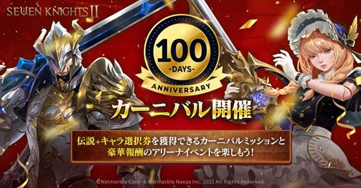 画像集#005のサムネイル/「セブンナイツ2」に新キャラ「エレナの懐刀 ジュジュ」が参戦。100日記念カーニバルイベントも