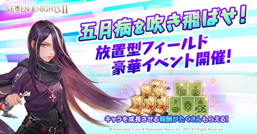 画像集#003のサムネイル/「セブンナイツ2」，新キャラ「彷徨う魂 セイン」参戦。“祝0.5周年記念イベント”開催中