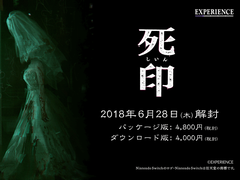 心霊ホラーADV「死印」,Nintendo Switch版の発売日が2018年6月28日に決定。GWに徳島で開催される「マチ★アソビ Vol.20」への出展も