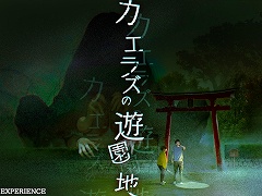 Switch版「死印」,DLC「カエラズの遊園地」の配信日が8月1日に決定。根塚 良さんによる「死噛 〜シビトマギレ〜」の朗読動画も公開に