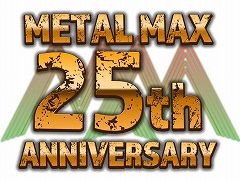 「メタルマックス」25周年メモリアルトークイベントを2018年1月26日にLOFT9 Shibuyaで開催します!
