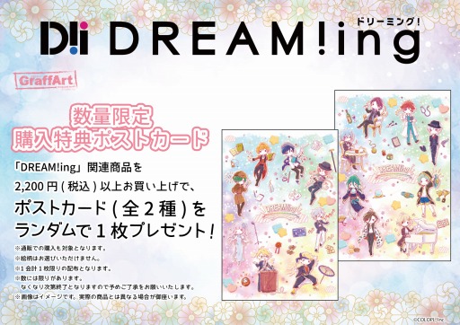 画像集#006のサムネイル/ミュージカル「DREAM!ing」大阪＆東京公演大千秋楽のアーカイブ配信が1月25日に開始
