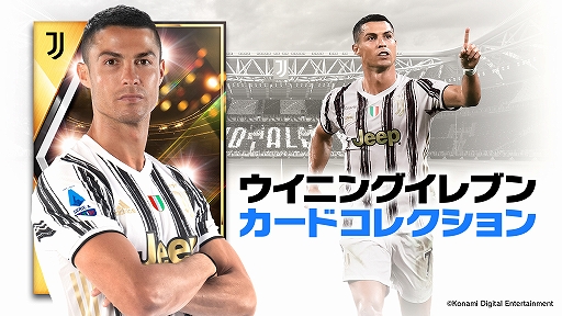 画像集#003のサムネイル/「ウイニングイレブン カードコレクション」，登録会員数2000万人突破記念キャンペーンが開催中