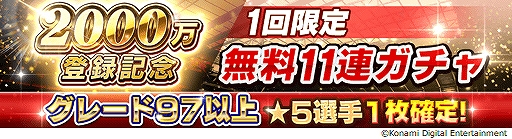 画像集#007のサムネイル/「ウイニングイレブン カードコレクション」，登録会員数2000万人突破記念キャンペーンが開催中