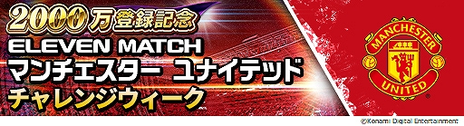 画像集#008のサムネイル/「ウイニングイレブン カードコレクション」，登録会員数2000万人突破記念キャンペーンが開催中