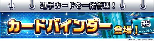 画像集#010のサムネイル/「ウイニングイレブン カードコレクション」，登録会員数2000万人突破記念キャンペーンが開催中