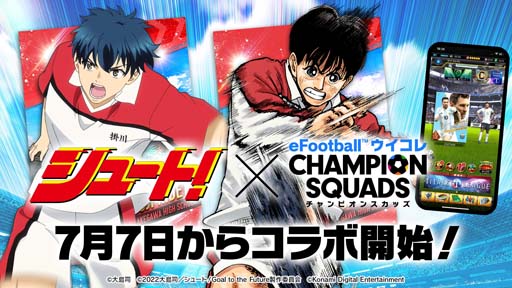 画像集#001のサムネイル/「ウイコレ」×「シュート！」コラボ開催中。大島 司先生のサイン入り色紙が抽選で当たるキャンペーンも